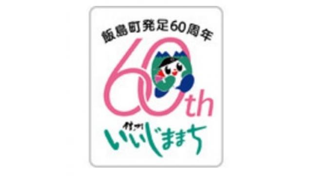 【南信州・飯島町】11/26開催　ソバ打ち婚活イベント情報（募集締切：11/21）