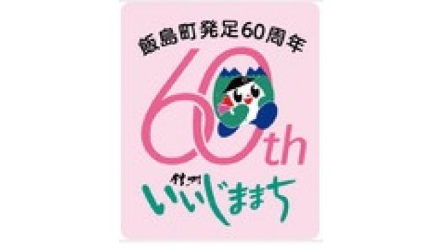 最新の農機具ってなんかすごくない！？　ー【南信州・飯島町　笑っていいじま！】「田舎の底力!!大博覧会」