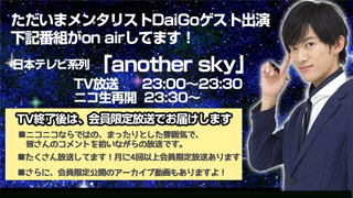 日テレ「アナザースカイ」を観よう！