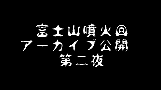 一富士二鷹三茄子って・・・
