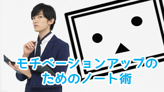 【大人気！ノート術放送キター・∀・】本日21時～