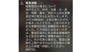 スマホの緊急速報で「避難勧告」を「避難韓国」と誤入力し配信