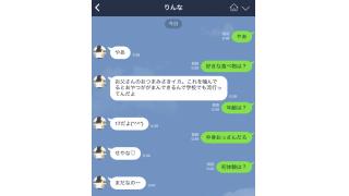 『LINE』で誰でも女子高生と会話出来るぞ！！　今すぐ登録しろ