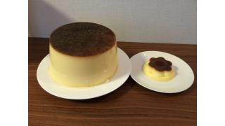 【動画】30倍の超巨大プリンを作ってみた！　簡単に作れてパーティーに最適！