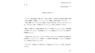 松屋のソース入れを口につけた問題で松屋が謝罪　松屋「法的対応を含め厳格な対応を検討」