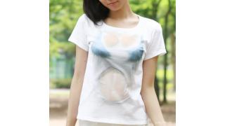 水に濡れて透けたように見えるTシャツが発売！　※男が着ると変態に