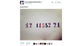 セカオワのFukaseときゃりーぱみゅぱみゅが破局か？　それらしい暗号ツイートが投稿