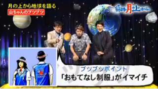 ヒロミと南海キャンディーズ山里が東京都観光のおもてなし制服に苦言　「誰がこういうのをデザインするの」