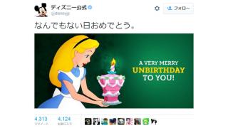 ディズニー公式Twitterが「なんでもない日おめでとう」とツイートし炎上　「劇中では8月9日に歌った」と擁護まで（追記あり）