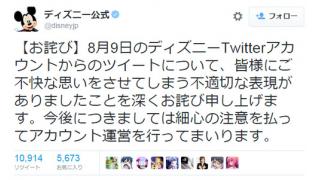 ディズニーが「なんでもない日おめでとう」に対して謝罪　該当ツイートは削除