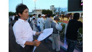 ナマ競馬講座　夏競馬に役立つ「プロの見方」