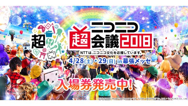 みなさんに、超会議を雑に説明してもらいました！