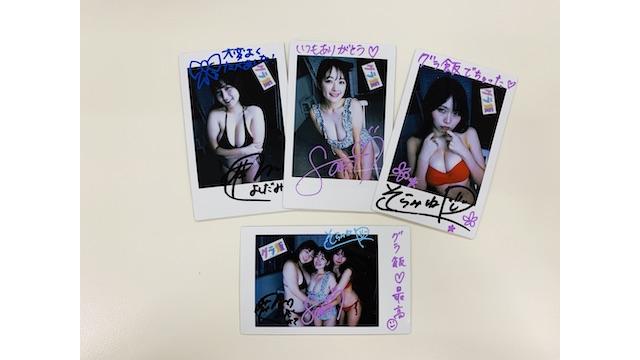 「グラ飯」第97回 サイン入りチェキ❇︎視聴者プレゼント企画！!【プレゼント応募番号】