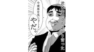 オタが合コンに行った結果【ヤマタクのWEBマーケティング】第３６号