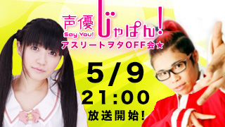 「清水 愛」さんが第三回ゲストに決定★5/9 21:00〜 On Net !!!!