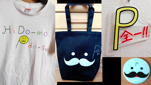 ヴィレヴァンにてP（ﾋﾟｰ）グッズが出ます！！6/30(土)～
