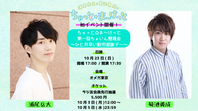 ちゃっと☆ま～けっと 1stイベント チケット申し込み受付開始