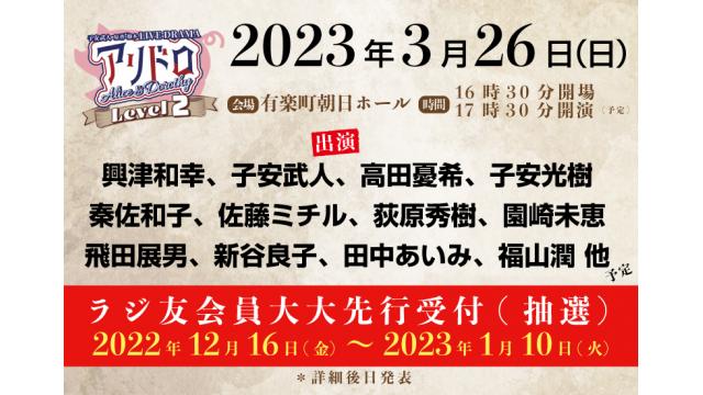 【チケット申し込み開始】アリドロレベル2