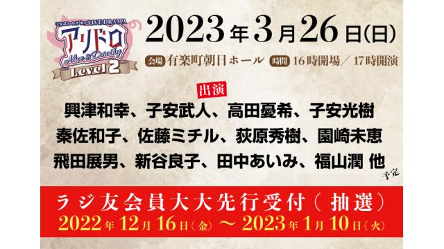 1月入会者様用【チケット申し込み開始】アリドロレベル2