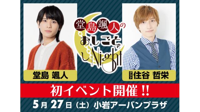 堂島ナイト　チケットお申込み開始のお知らせ