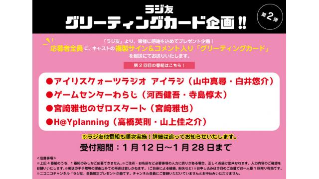 【応募者全員サービス】「ラジ友」グリーティングカード企画2024 vol.2