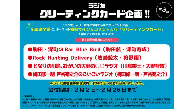 【応募者全員サービス】「ラジ友」グリーティングカード企画2024 vol.3