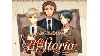 いよいよドラマパート配信スタート