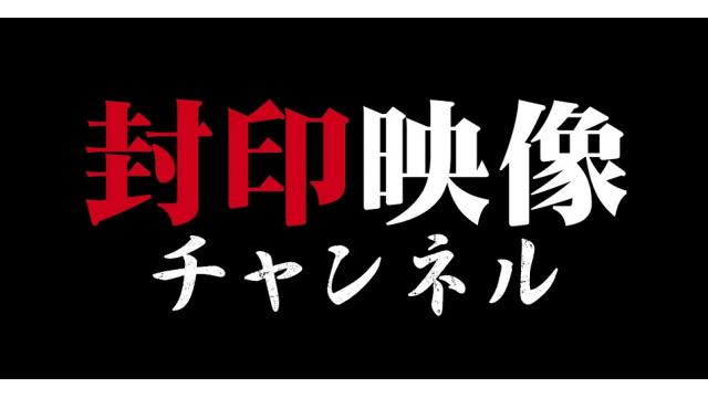 【会員様全員】封印映像オリジナルポストカードをプレゼントします！