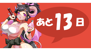 人力RPG『ケルベロスブレイド』、あと１３日でスタート！