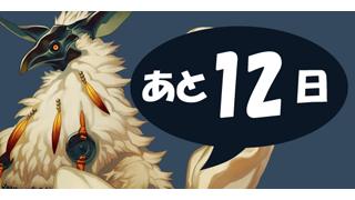 人力RPG『ケルベロスブレイド』、あと１2日でスタート！