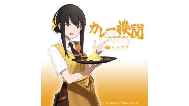 決定！龍玄としのニコ生 「カレー機関」のメニューを特別に出前していただき、Toshl提督が食べてみるSP！