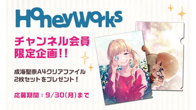 9月プレゼント（クリアファイル2枚セット）企画開始！応募方法