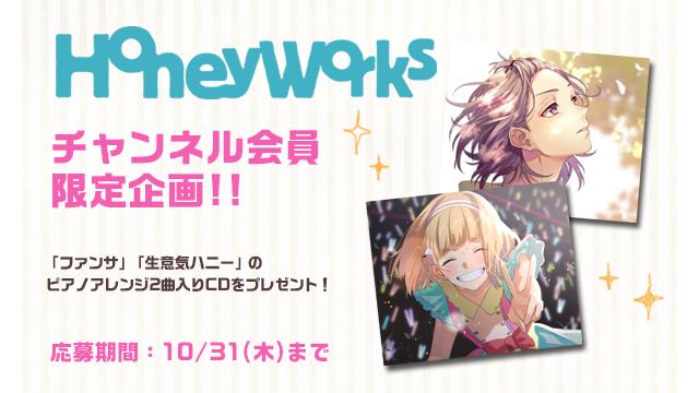 10月プレゼント（ピアノアレンジ2曲入りCD）企画開始！応募方法