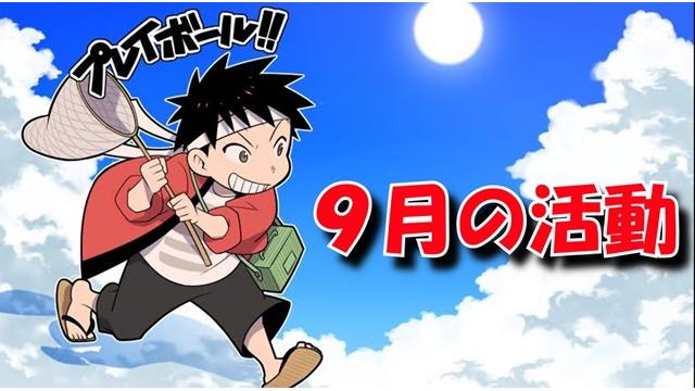 コジマ店員の今月の活動一覧！！こんな事やっちゃうの！？（9月号）