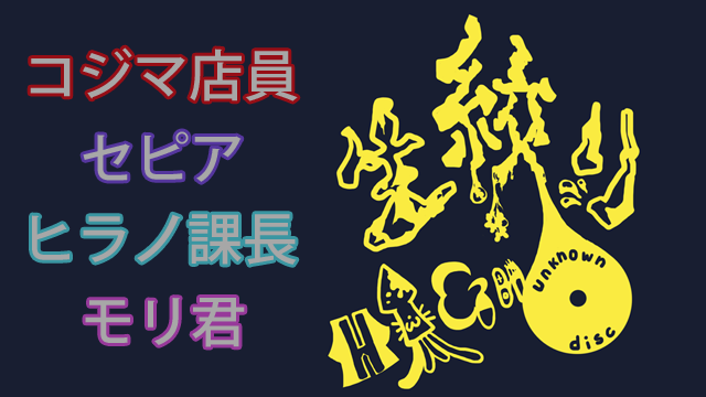 2016/12/30【コジマ店員】生絞りハイボール会員限定チケット販売