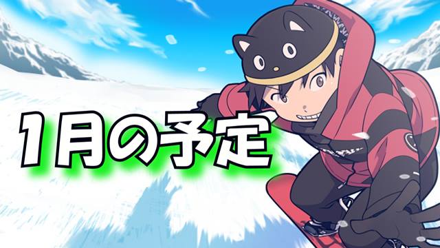 新年あけましておめでとうございます！