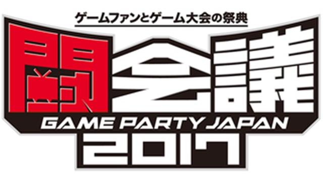 【闘会議2017】出演ブースまとめました！！（コジマ店員）