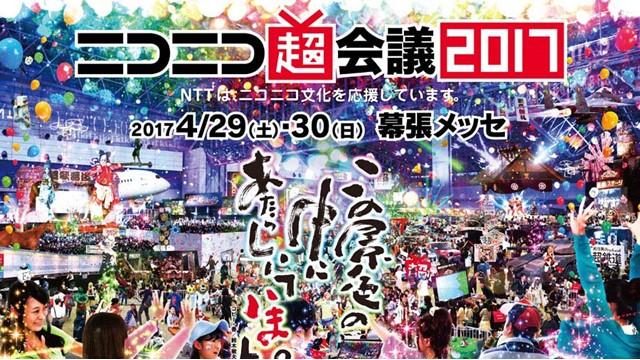 【超会議2017】出演ブースまとめました！！（コジマ店員）
