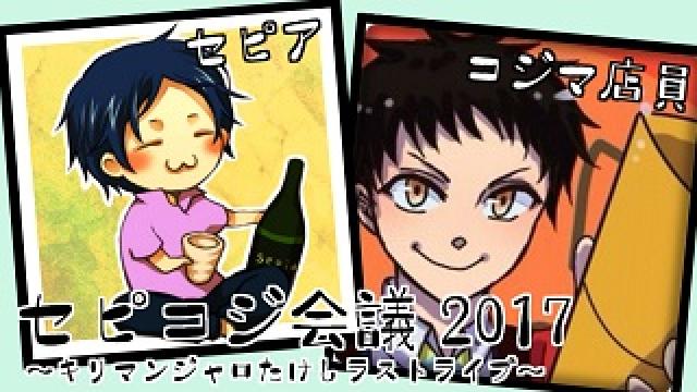 セピコジ会議２０１７注意事項 ～来る人は絶対に読んでね～