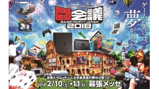 【闘会議2018】出演ブースまとめました！！（コジマ店員）