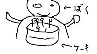 ぼくのくそやすみ　８月２1日