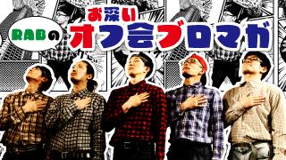 ボーイズ リアル チャカ アキバ