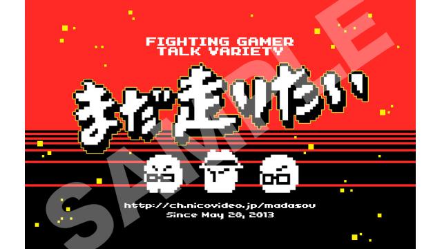 まだ走りたい放送100回記念SP！現地観覧チケット発売！