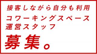 マンガサロン『トリガー』リニューアル後のスタッフ募集！！