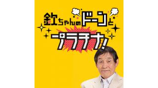 ８月からの欽ドンは・・・