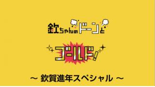 お年玉プレゼントの発表！！
