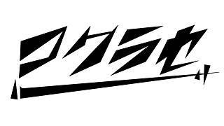 【コクラセ】スマホ用の壁紙プレゼント