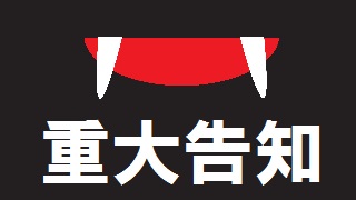 チャンネル1周年にあたり今後のチャンネル活動に関する重大告知