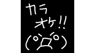 6月カラオケ放送終了！＆歌った曲一覧