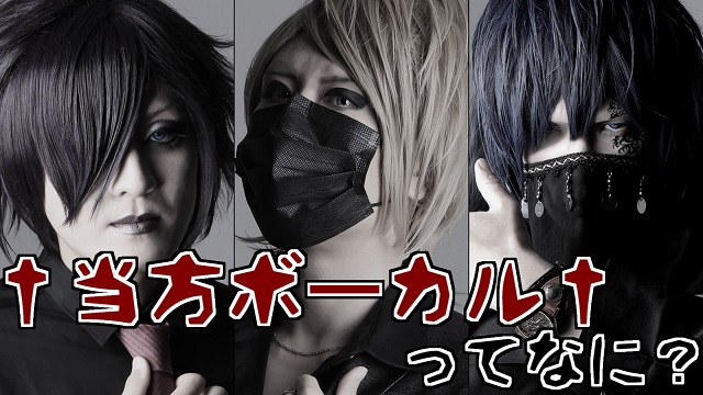 †当方ボーカル†の企画詳細について＆メイク画像まとめ